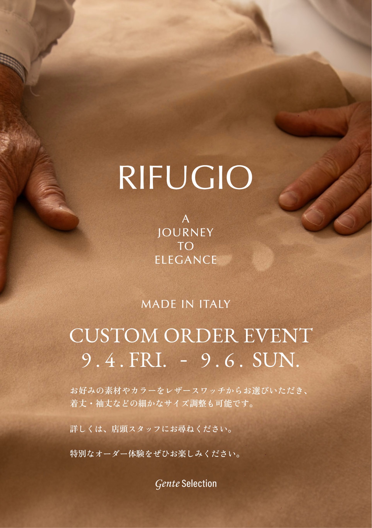 リフージオオーダー会